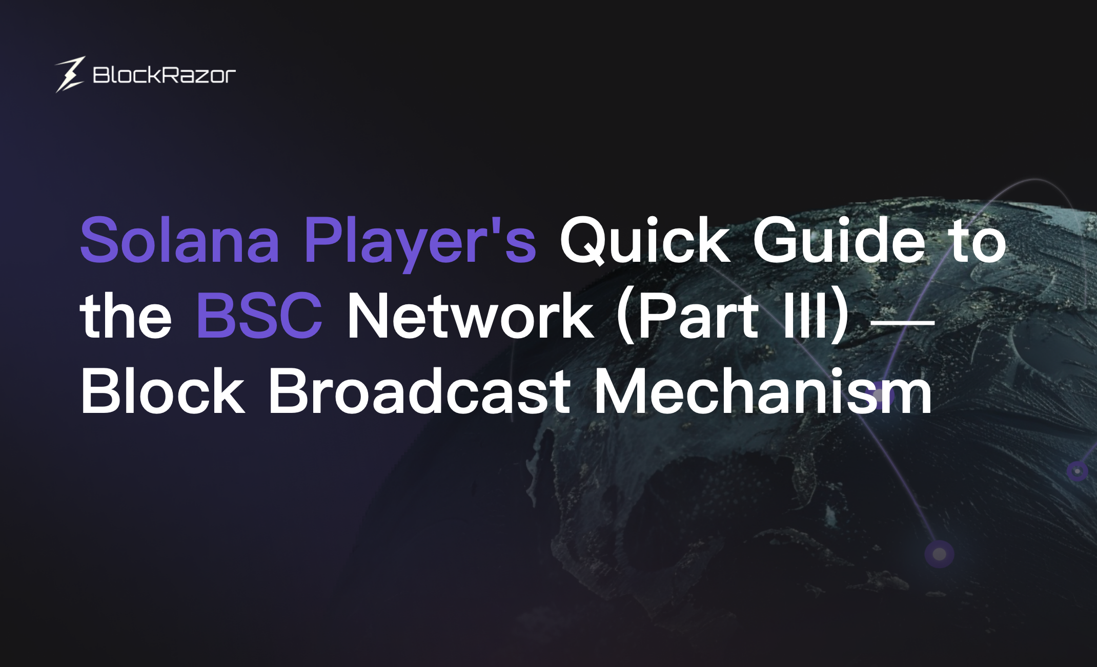 BSC uses TCP Gossip for full block broadcast, contrasting with Solana’s Turbine Shreds. Traders must transition to a dual race of Mempool/Block signals.